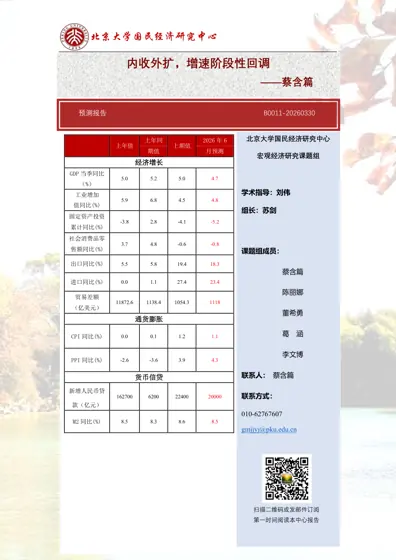 内收外扩，增速阶段性回调封面