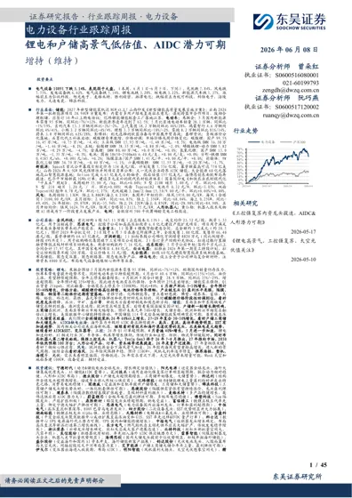 电力设备行业跟踪周报封面