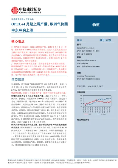 物流行业动态报告封面