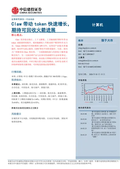 Claw 带动token 快速增长，期待可回收火箭进展封面