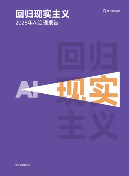 2025 AI 安全报告封面