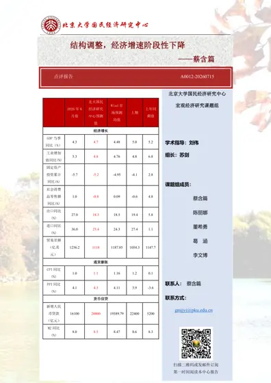 结构调整，经济增速阶段性下降封面