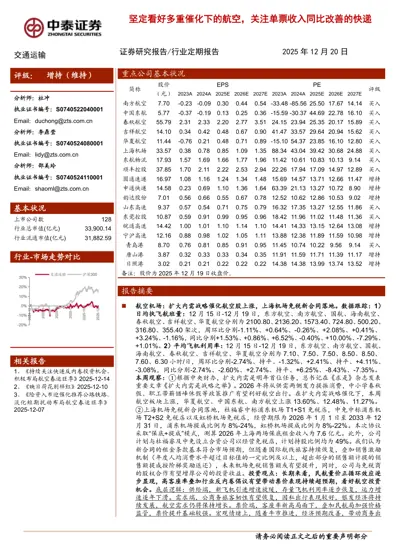 坚定看好多重催化下的航空,关注单票收入同比改善的快递封面