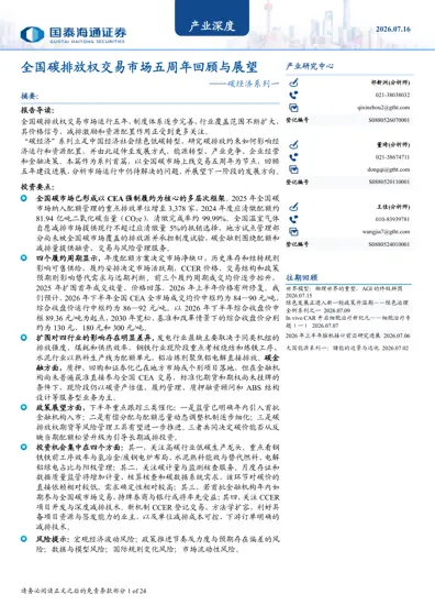 全国碳排放权交易市场五周年回顾与展望——碳经济系列一封面