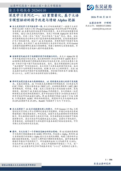深度学习系列之一： AI 重塑量化，基于大语言模型驱动的因子改进与情绪Alpha 挖掘封面