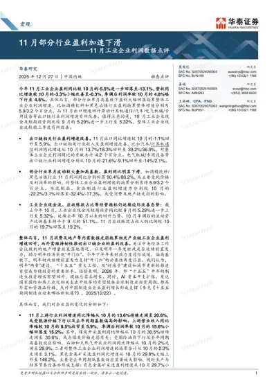 11月部分行业盈利加速下滑 ——11月工业企业利润数据点评封面