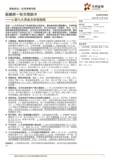 酝酿新一轮交易脉冲——A股七大资金主体面面观封面