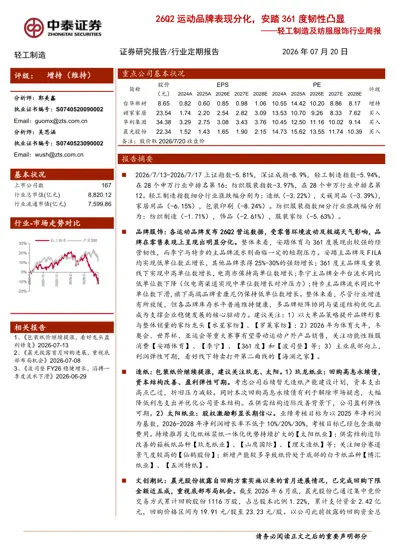轻工制造及纺服服饰行业周报封面