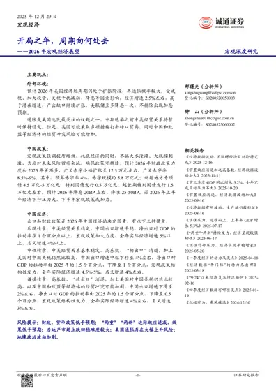 开局之年，周期向何处去——2026年宏观经济展望封面