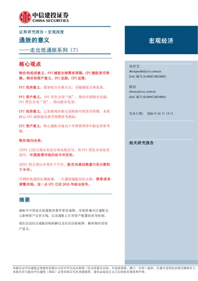 通胀的意义——走出低通胀系列(7)封面