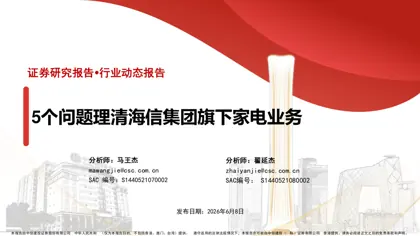 5个问题理清海信集团旗下家电业务封面