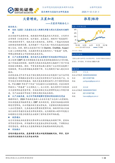 技术硬件与设备行业研究报告：火箭增效，卫星加速——卫星系列报告之二封面