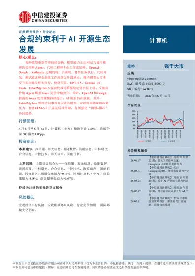 计算机行业动态报告封面