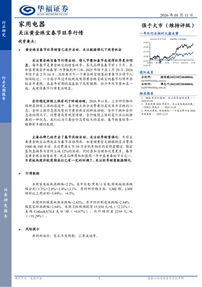 关注黄金珠宝春节旺季行情封面