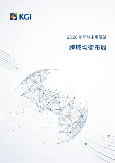 2026年市场展望封面