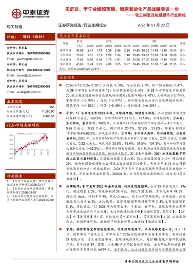 轻工制造及纺服服饰行业周报封面