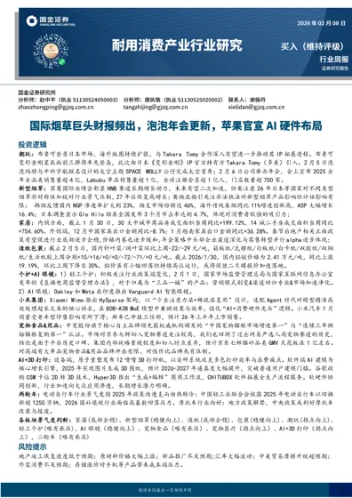 国际烟草巨头财报频出,泡泡年会更新,苹果官宣AI 硬件布局封面