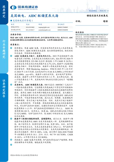 美国缺电，AIDC 配储星辰大海封面