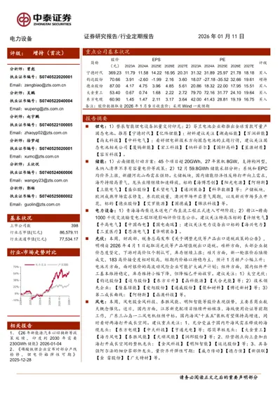 电力设备行业定期报告封面