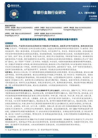 非银行金融行业周报封面