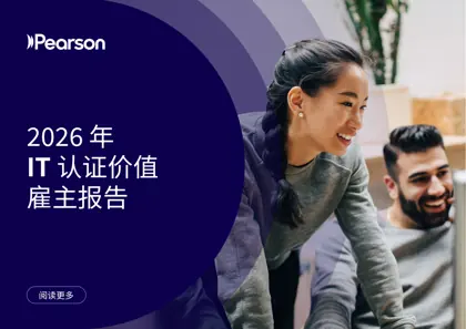 2026 年 IT 认证价值 雇主报告封面