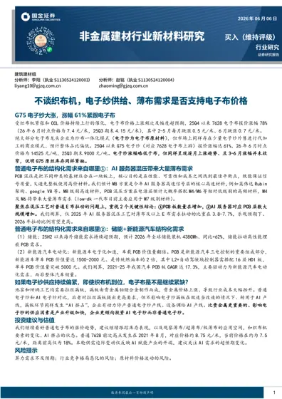 G75 电子纱大涨，涨幅61%紧跟电子布封面