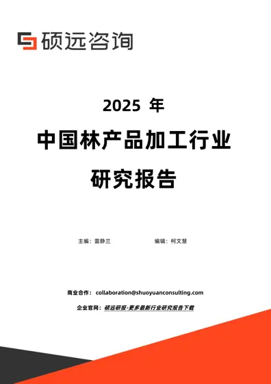 2025 年中国林产品加工行业研究报告封面