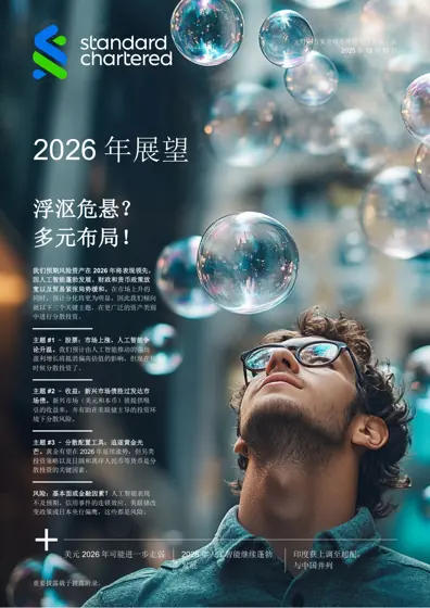 2026年展望：浮沤危悬？多元布局！封面