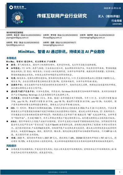 消费与科技行业周报封面