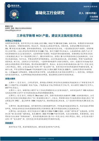 基础化工行业研究周报封面