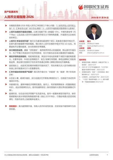 人民币交易指南2026封面