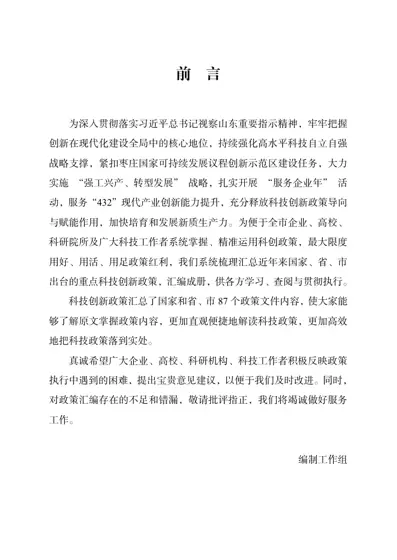 科技创新政策汇编封面
