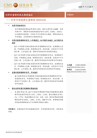 利率市场趋势定量跟踪20251128封面