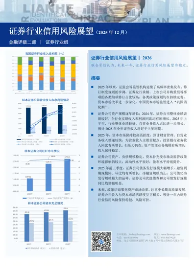 证券行业信用风险展望（2025年12月）封面