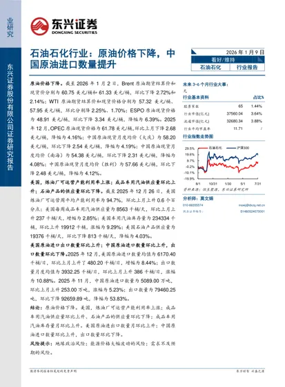 石油石化行业：原油价格下降，中国原油进口数量提升封面