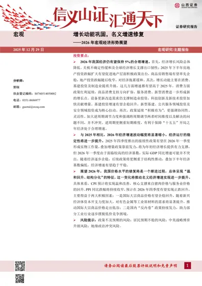 2026 年宏观经济形势展望封面