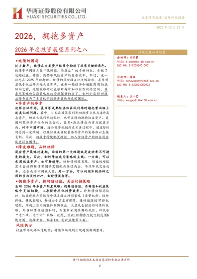 2026，拥抱多资产——2026年度投资展望系列之八封面