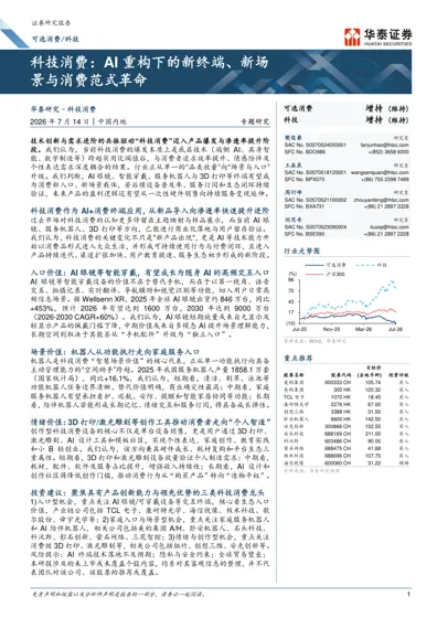 科技消费:AI 重构下的新终端、新场景与消费范式革命封面