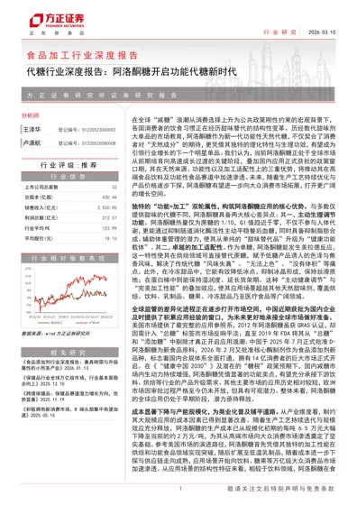 代糖行业深度报告：阿洛酮糖开启功能代糖新时代封面