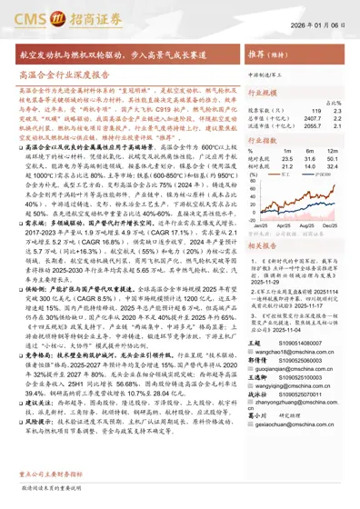 航空发动机与燃机双轮驱动，步入高景气成长赛道封面