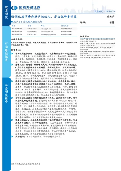 房地产行业跟踪报告封面