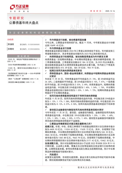 公募债基年终大盘点封面