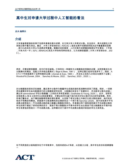 高中生对申请大学过程中人工智能的看法封面