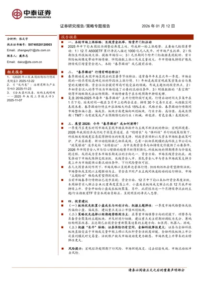 2026年A股春季躁动策略专题报告封面