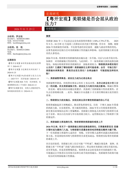 美联储是否会屈从政治压力?封面