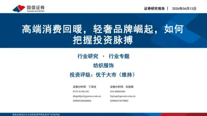高端消费回暖,轻奢品牌崛起,如何把握投资脉搏封面