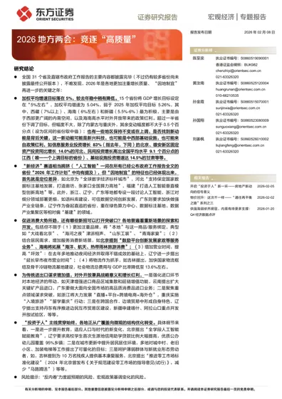 2026地方两会:竞逐“高质量”封面