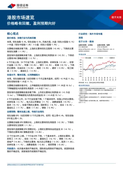 港股市场速览封面