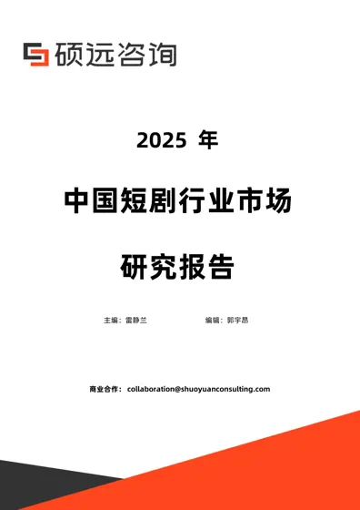 2025年中国短剧行业市场研究报告封面