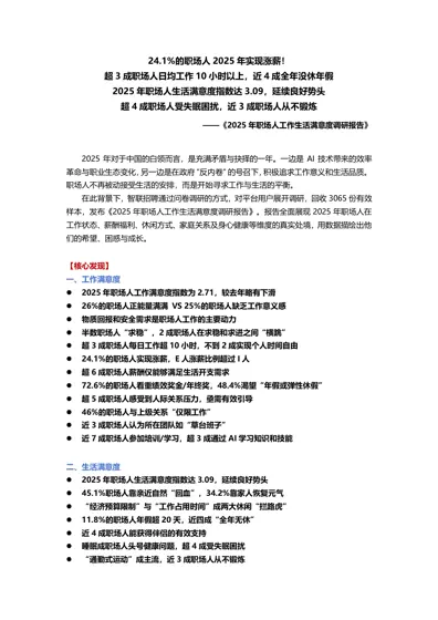 2025年职场人工作生活满意度调研报告封面